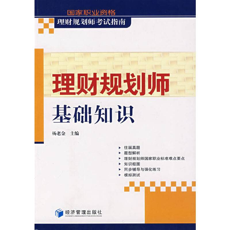 理财规划师基础知识