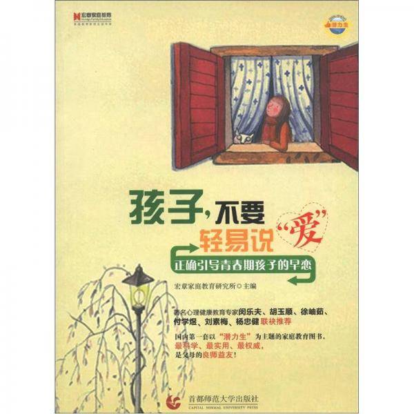 孩子,不要轻易说"爱"