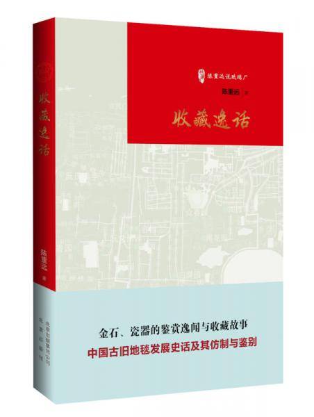 收藏逸话