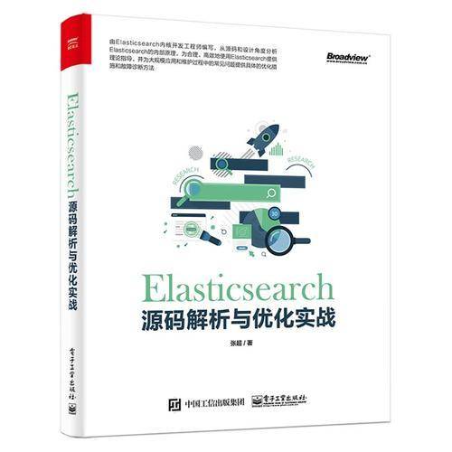 Elasticsearch源码解析与优化实战