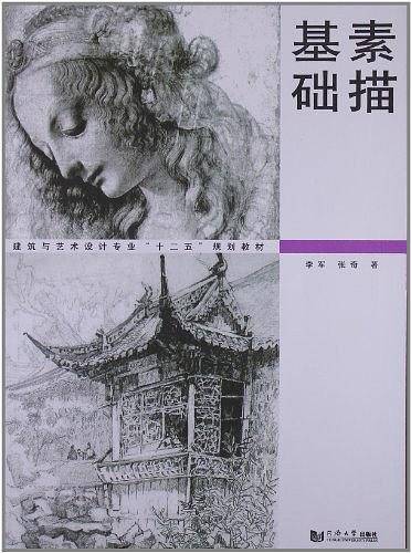 素描基础