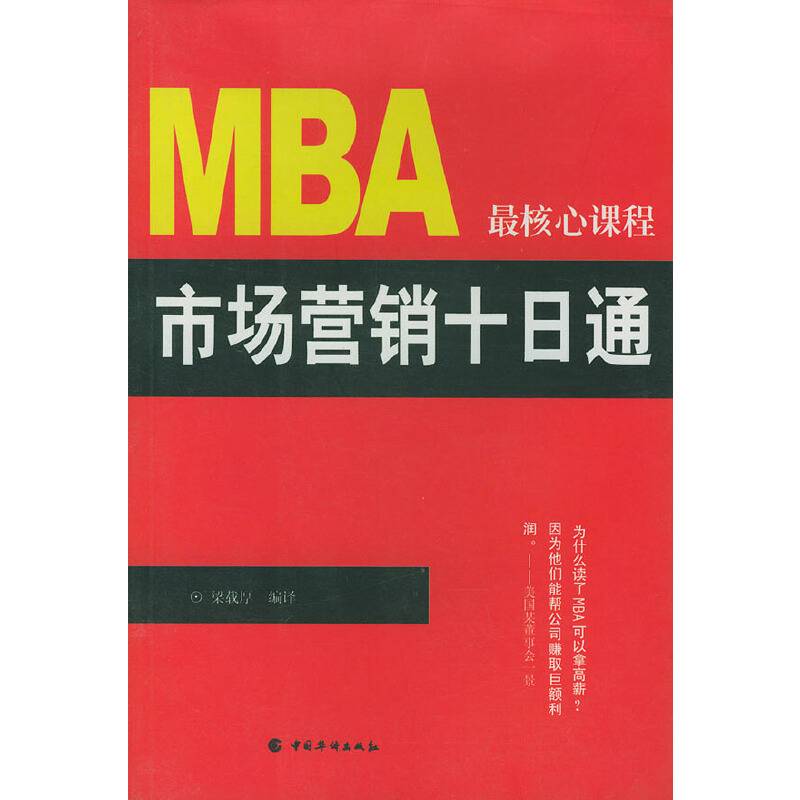 MBA最核心课程