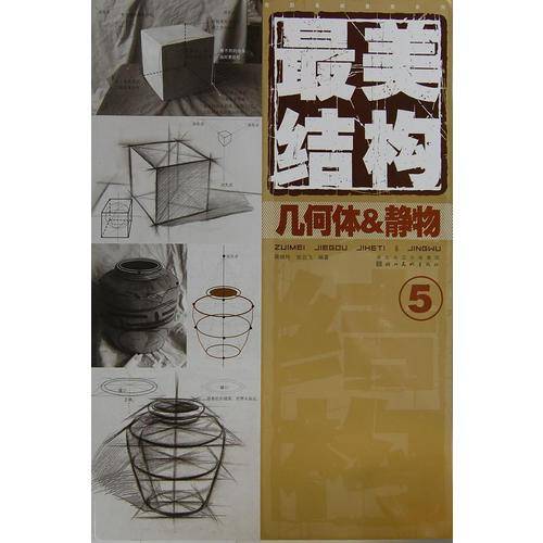 几何体&静物-最美结构-5