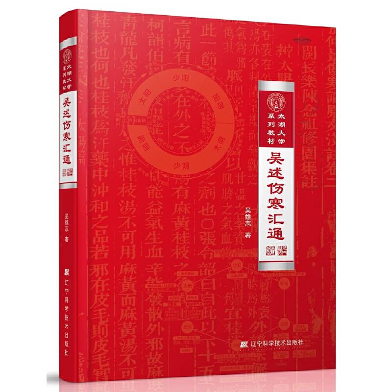 吴述伤寒汇通