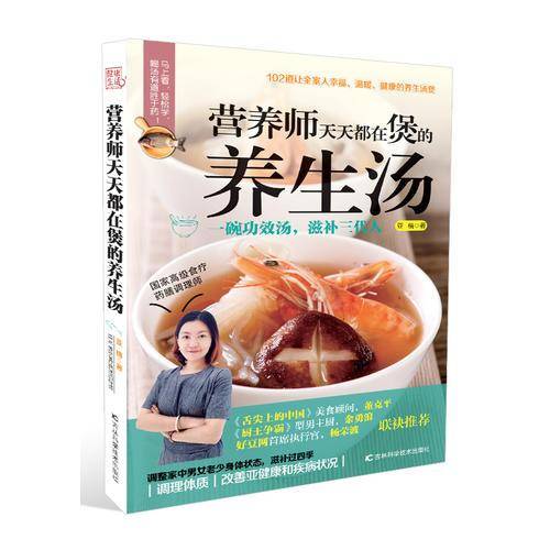 营养师天天都在煲的养生汤