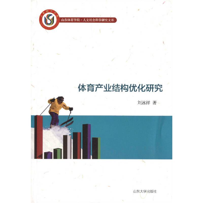 体育产业结构优化研究