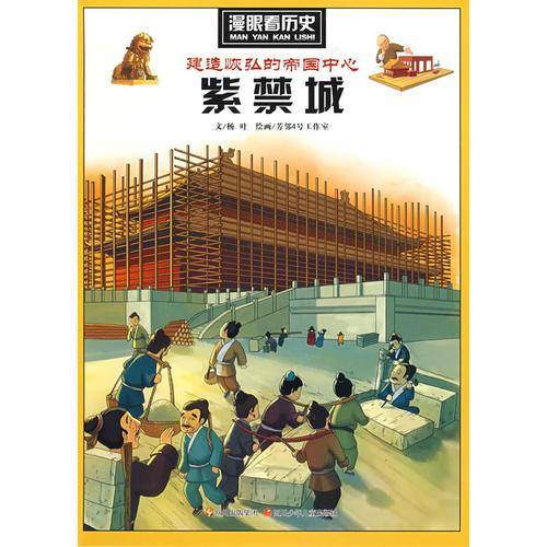 漫眼看历史