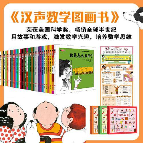 汉声数学图画书
