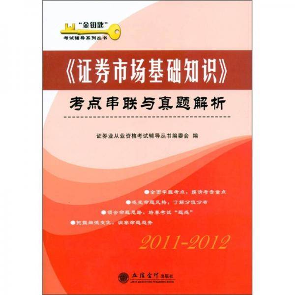 证券市场基础知识