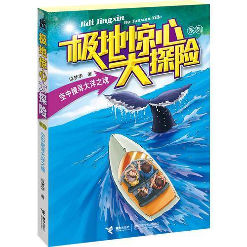 极地惊心大探险系列