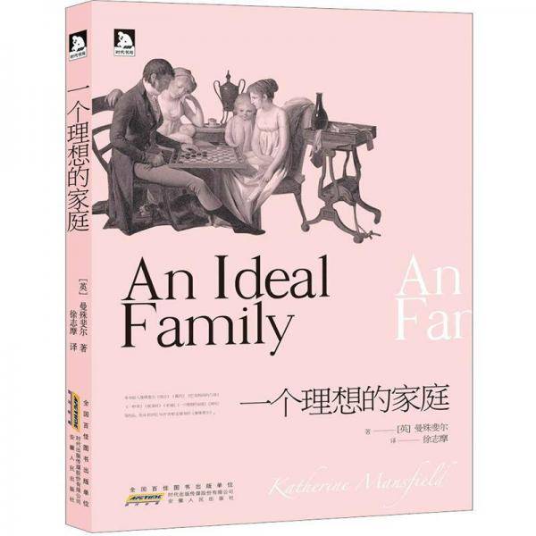 一个理想的家庭