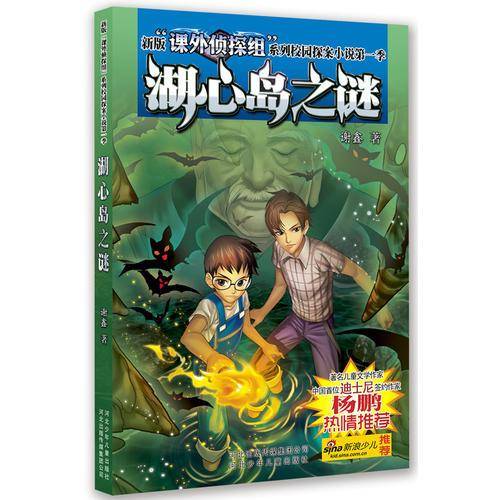 湖心岛之谜