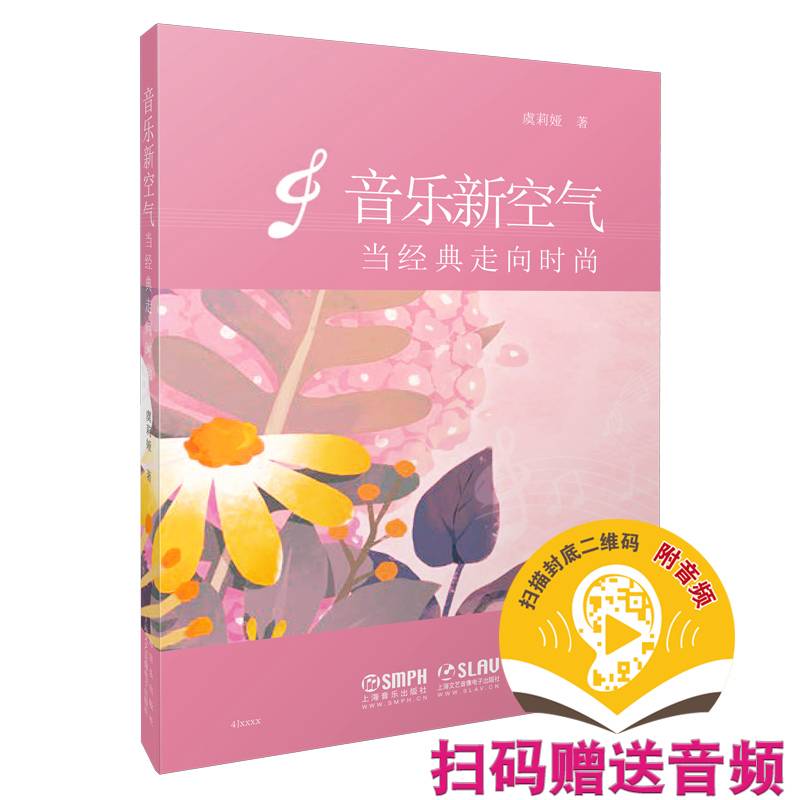 音乐新空气--当经典走向时尚