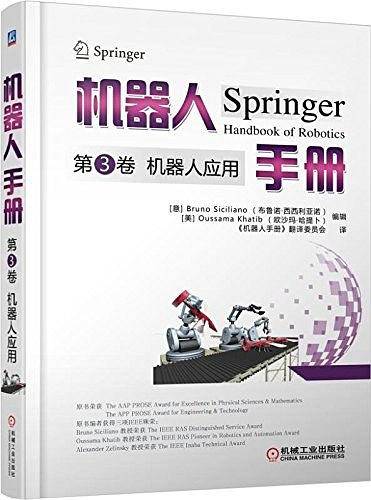 机器人手册第3卷