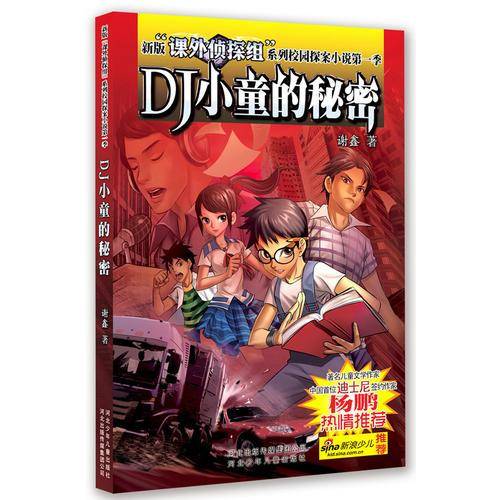 DJ小童的秘密
