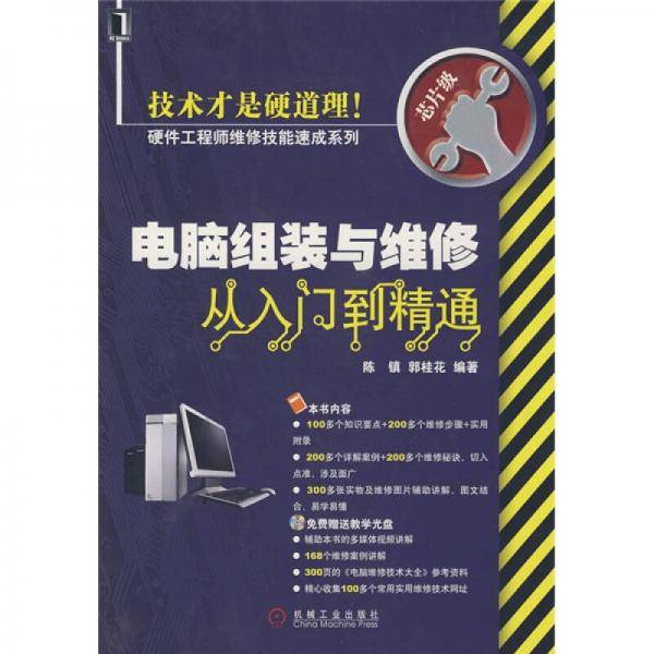 电脑组装与维修从入门到精通