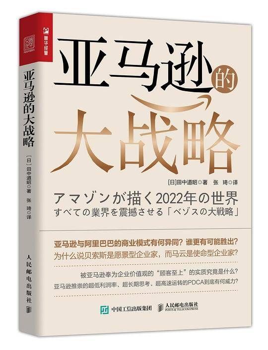 亚马逊的大战略