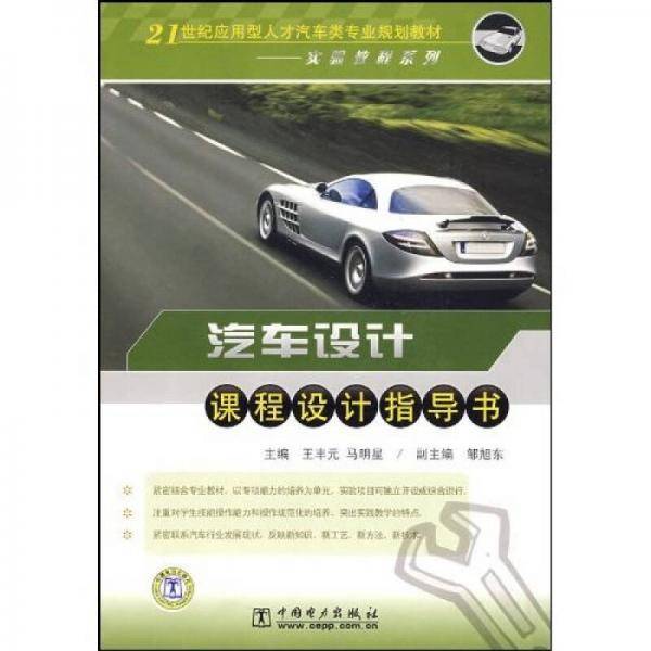 汽车设计课程设计指导书