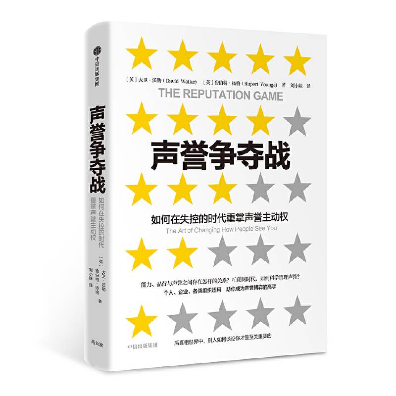 声誉争夺战
