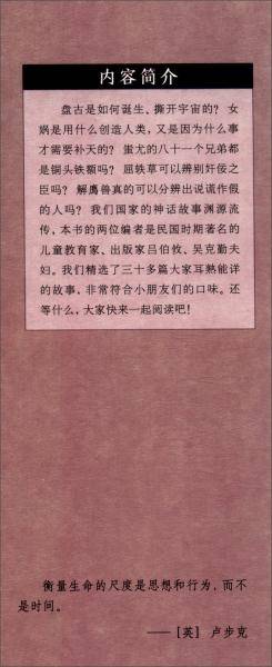 中国神话故事·快乐读书吧四年级上册儿童文学名著小学生课外读物（全彩插图版）