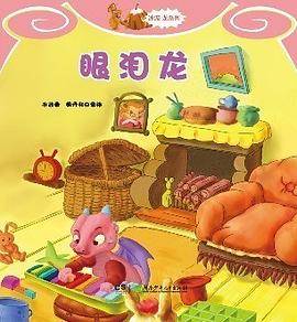 眼泪龙