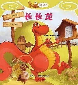 长长龙
