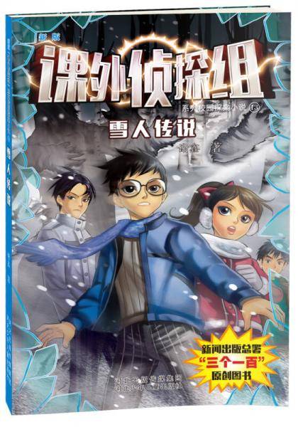 雪人传说