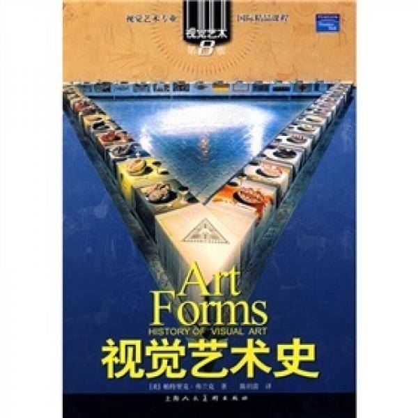 视觉艺术史