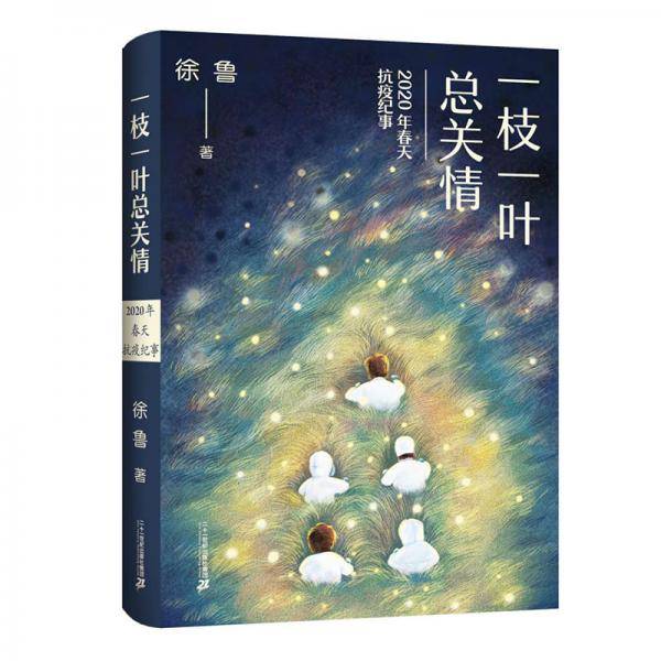 一枝一叶总关情