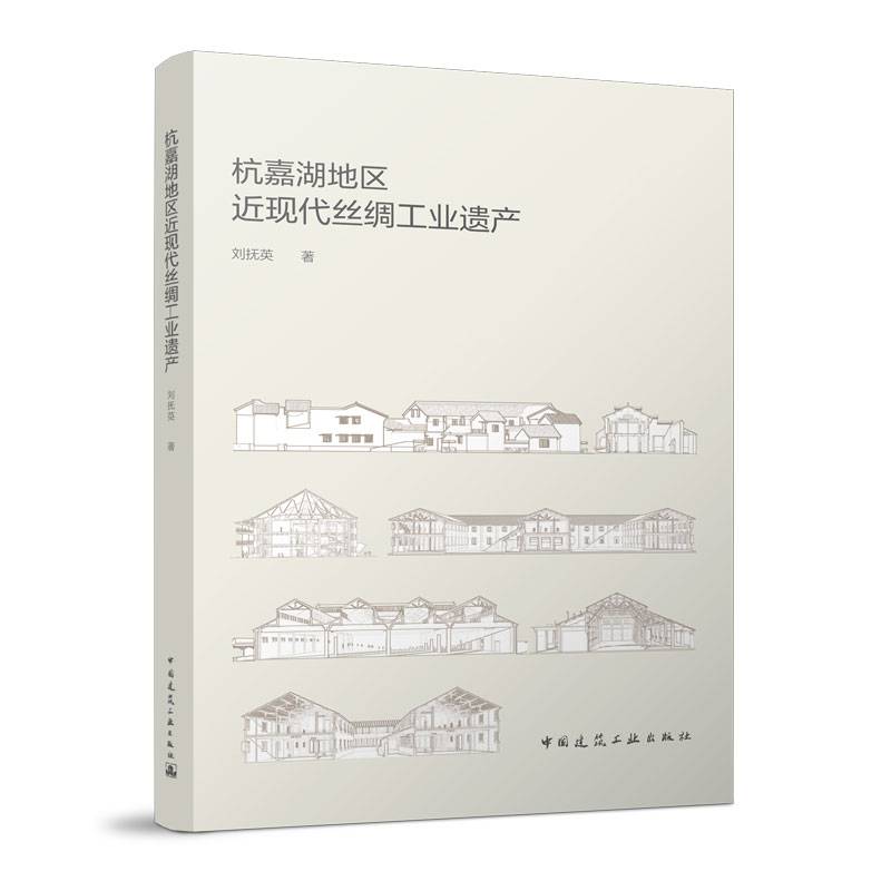 杭嘉湖地区近现代丝绸工业遗产