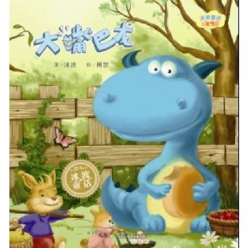 大嘴巴龙