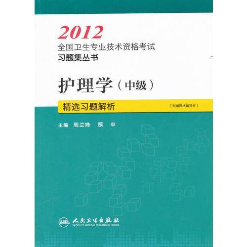 护理学（中级）