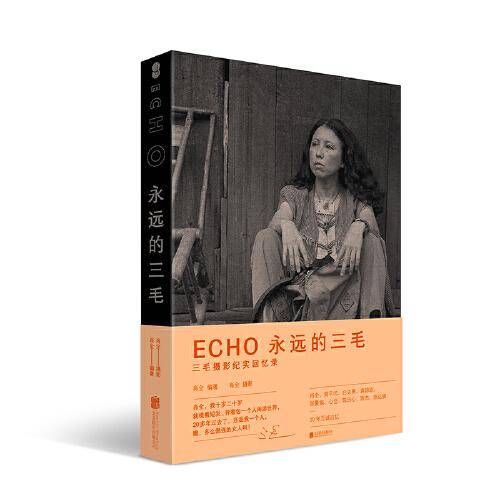 ECHO 永远的三毛