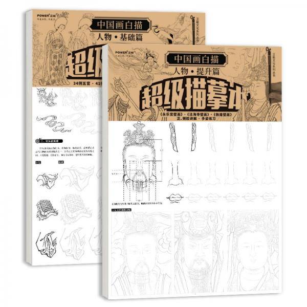 中国画白描人物篇①②2本（附赠10节视频教程，佛像人物.敦煌壁画国画临摹画册）