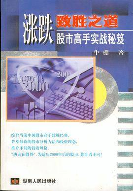 涨跌致胜之道-股市高手实战秘笈