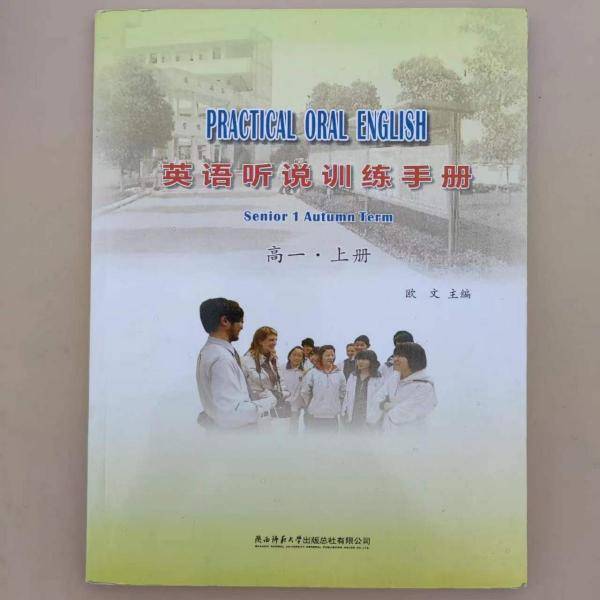 英语听说训练手册. 高一. 上册