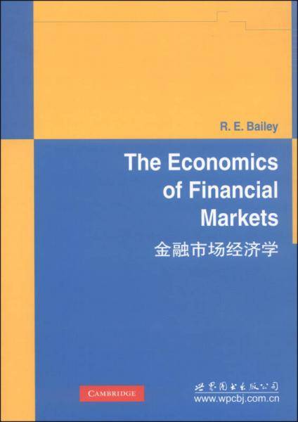 金融市场经济学