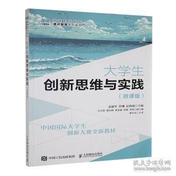 大学生创新思维与实践