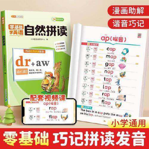 斗半匠小学生零基础学英语自然拼读教材短文短句发音技巧英语启蒙教材漫画字母音标自然拼读小学英语专项训练