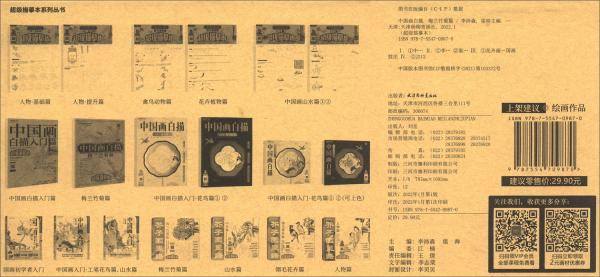 中国画白描·梅兰竹菊篇