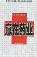 赢在药业