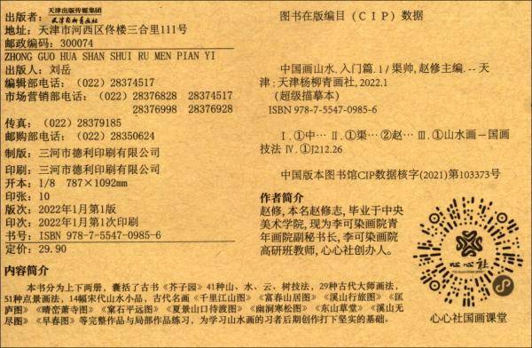 中国画山水·入门篇.1