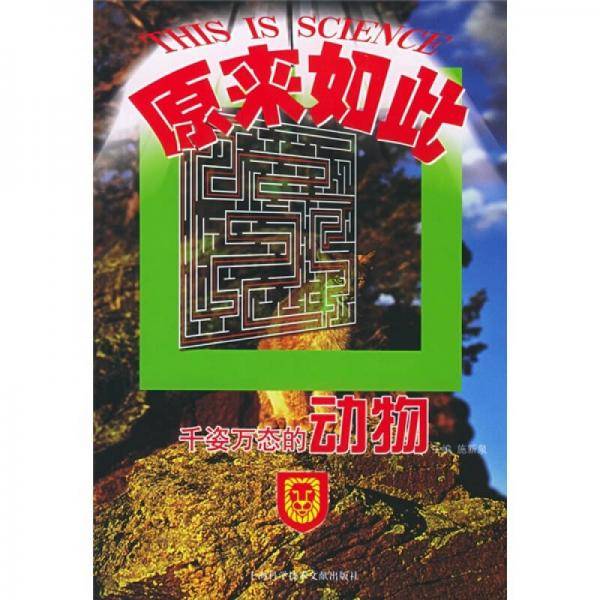 千姿万态的动物