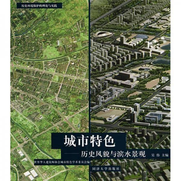 城市特色