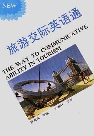 旅游交际英语通