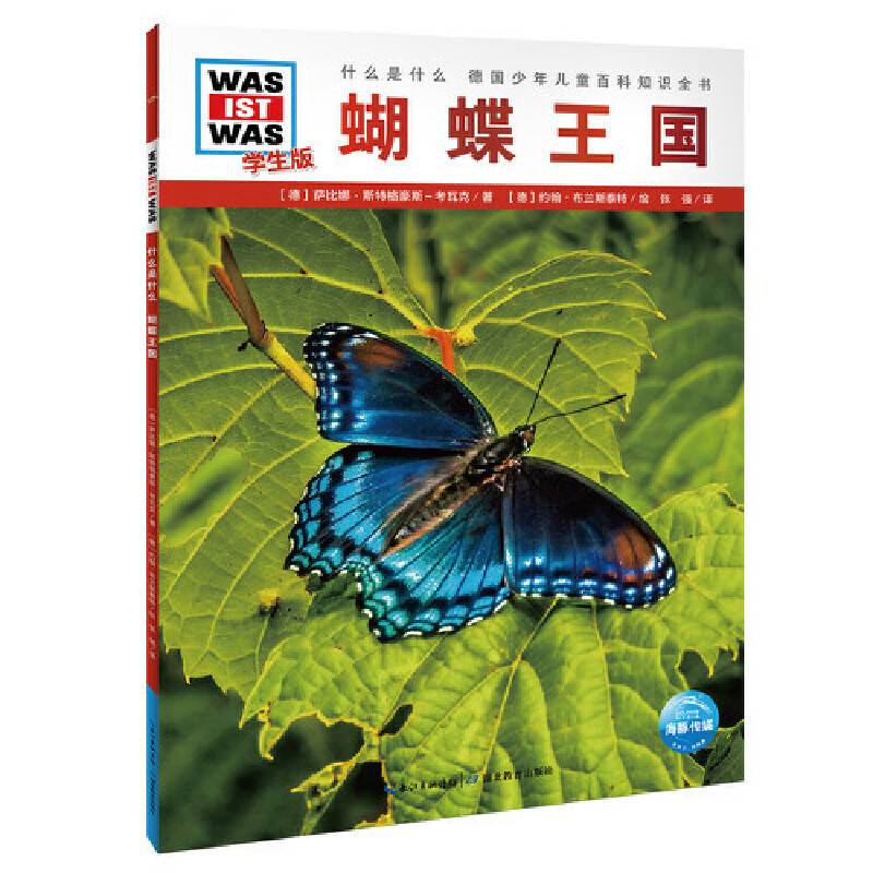 什么是什么．学生版：蝴蝶王国