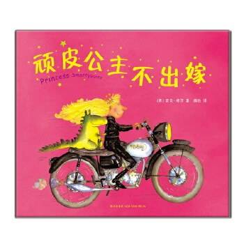 顽皮公主不出嫁