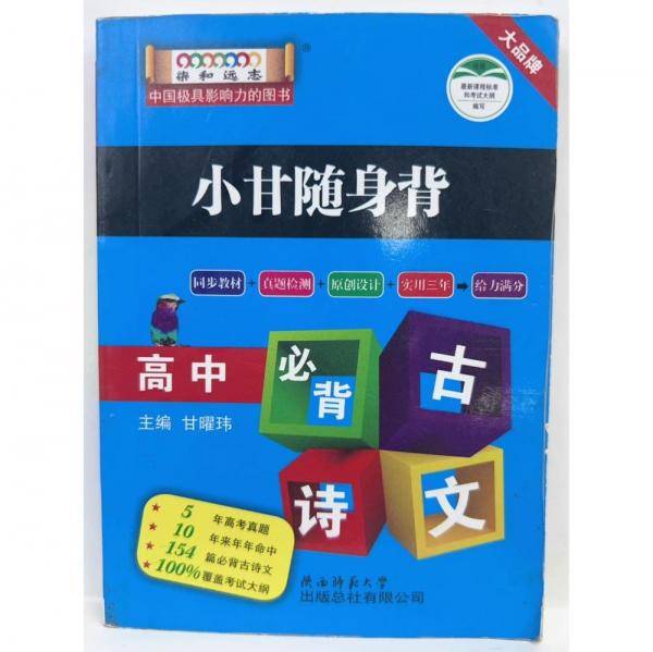 高中必背古诗文
