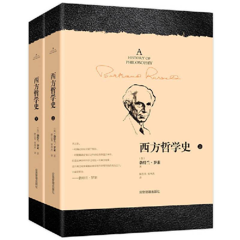 西方哲学史