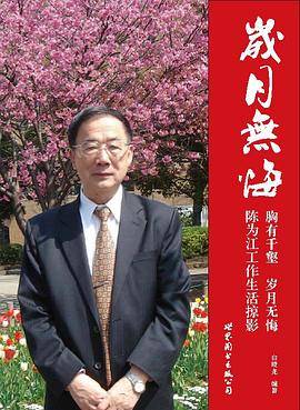 岁月无悔